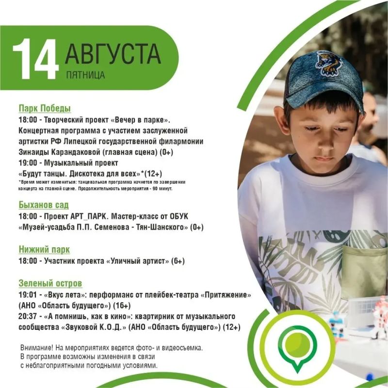 Афиша мероприятий в городских парках на 14-16 августа Афиша мероприятий в городских парках на 14-16 августа