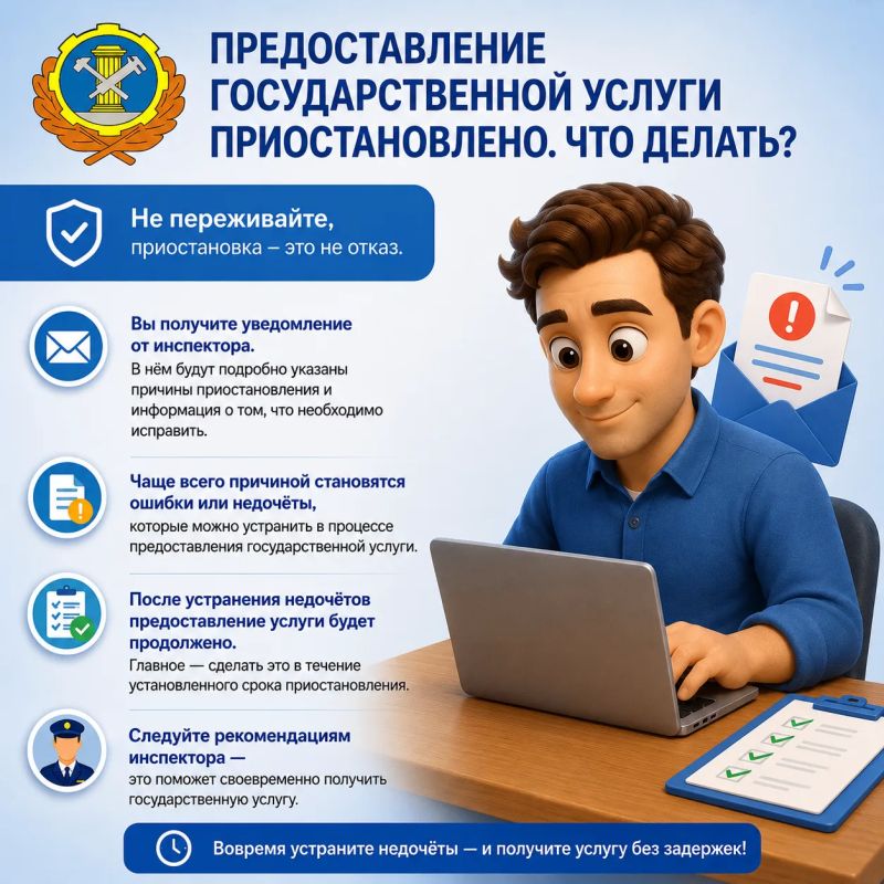 Предоставление государственной услуги приостановлено