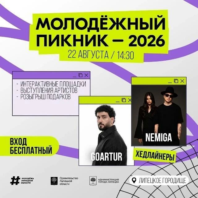 «Молодёжный пикник» соберёт 3000 участников на Липецком городище 22 августа