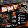 22 августа в Липецке состоятся соревнования по воркауту
