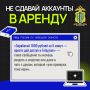 #ЕстьВопрос. Об ответственности за передачу аккаунтов третьим лицам