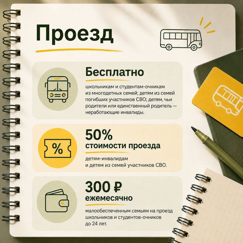 Пособия, льготы и бесплатный проезд: какая поддержка положена липецким школьникам и студентам? Пособия, льготы и бесплатный проезд: какая поддержка положена липецким школьникам и студентам?