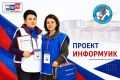 Обучение участников проекта «ИнформУИК»