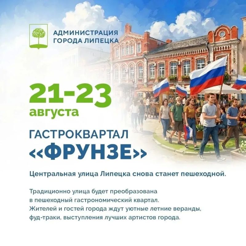 В честь Дня Государственного флага России улица Фрунзе в Липецке снова превратится в уютный пешеходный квартал