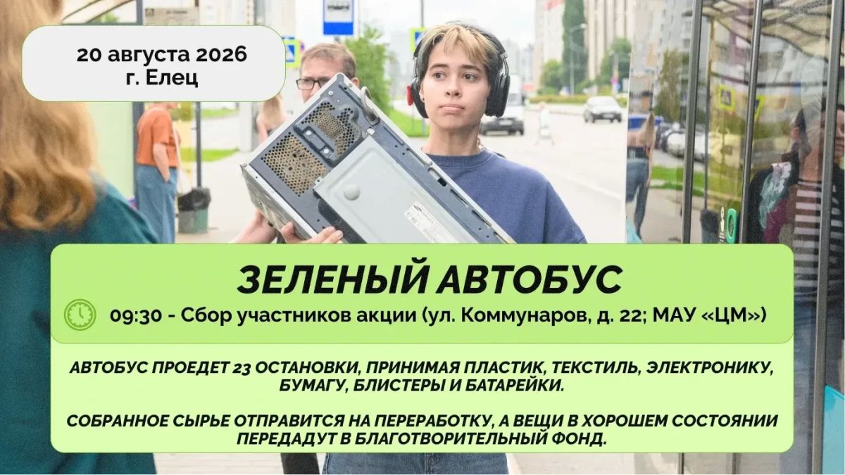 В благотворительные фонды отдаст вещи в хорошем состоянии «Зелёный автобус» В благотворительные фонды отдаст вещи в хорошем состоянии «Зелёный автобус»