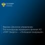 Верхне-Донское управление Ростехнадзора провело плановую выездную проверку в отношении филиала АО «РИР Энерго» – «Липецкая генерация»