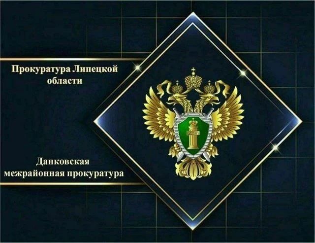 Данковская межрайонная прокуратура встала на защиту жителей многоквартирного дома