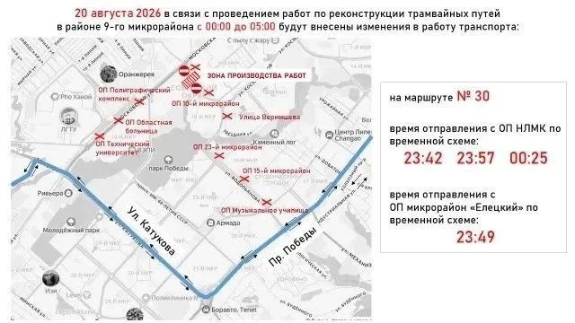 Ночные автобусы в Липецке не поедут на 9 мкр-н с 19 на 20 августа (с 00:00 до 5:00) Ночные автобусы в Липецке не поедут на 9 мкр-н с 19 на 20 августа (с 00:00 до 5:00)