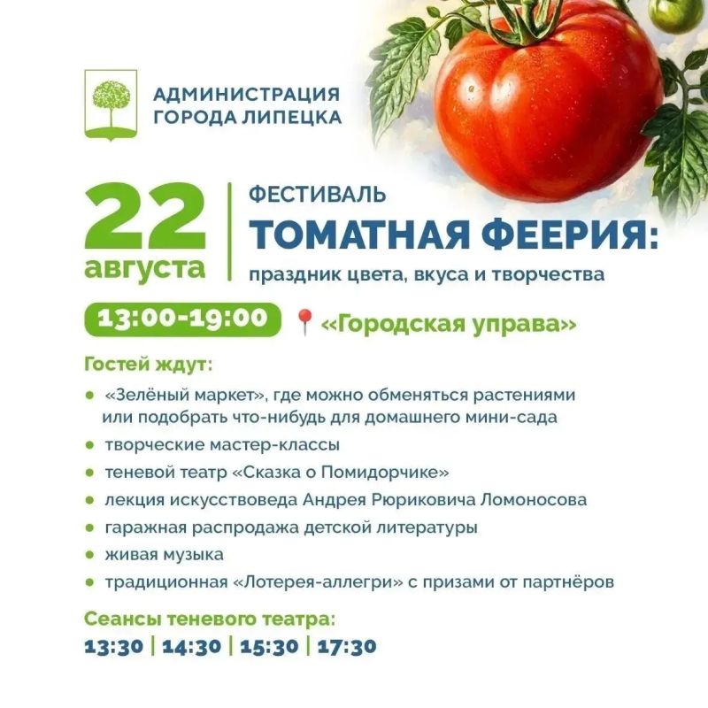 Липчане готовимся к самой сочной феерии лета