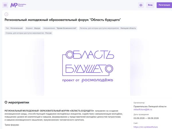 Молодежный форум «Область будущего – 2026» пройдет в «Прометее» 3-6 сентября