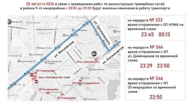 Ночные автобусы в Липецке не поедут на 9 мкр-н с 19 на 20 августа (с 00:00 до 5:00)
