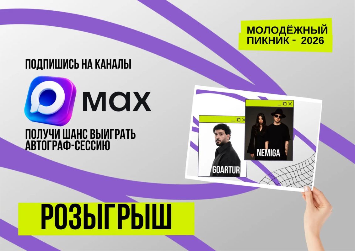 Лови эксклюзив!. Мечтаешь встретиться с главными хедлайнерами Молодёжного пикника лично, сделать совместное фото и забрать заветный автограф? Мы дарим такую возможность! Разыгрываем эксклюзивный доступ на автограф-сессию с...