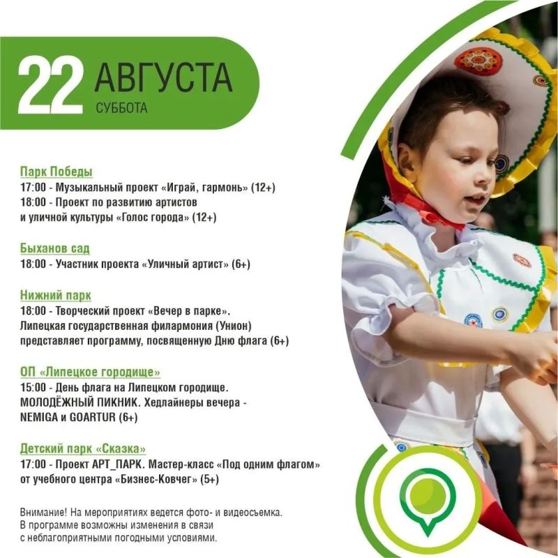 Афиша мероприятий в парках с 21 по 23 августа Афиша мероприятий в парках с 21 по 23 августа