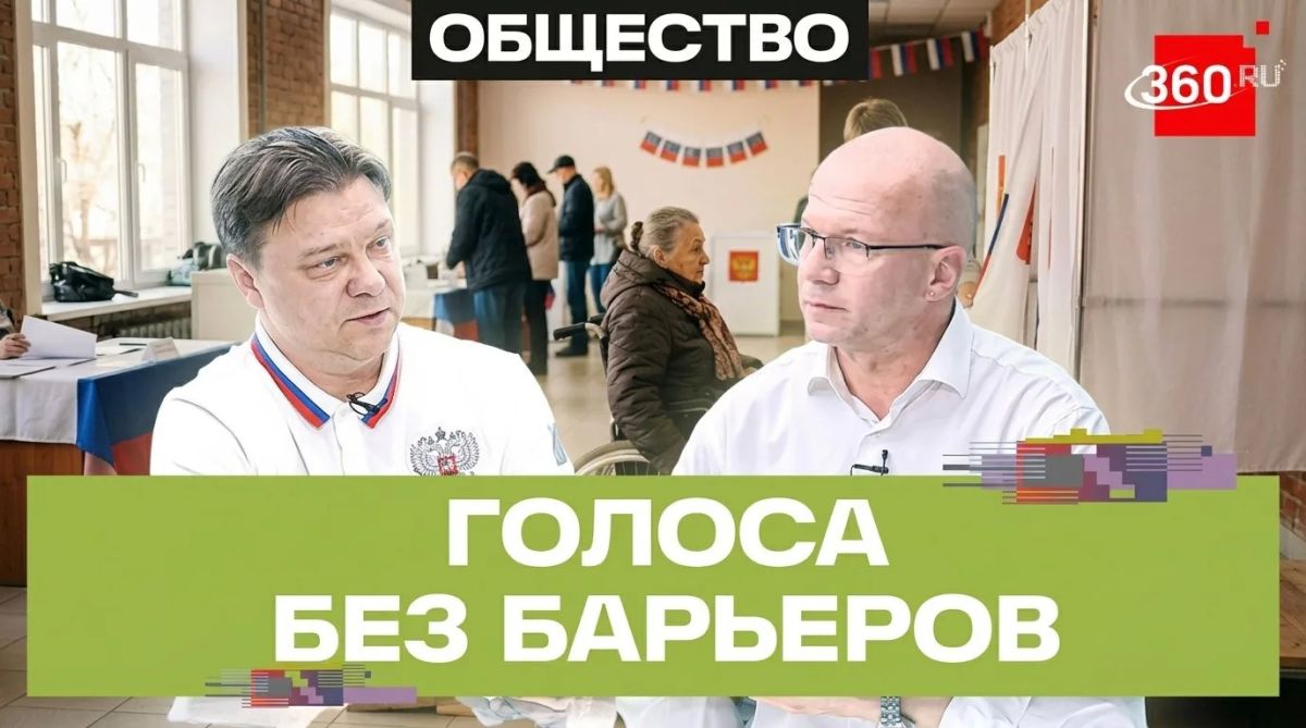 Как организован процесс голосования для маломобильных граждан? Обсудили в рамках очередного интервью!