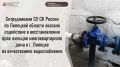 Сотрудниками СУ СК России по Липецкой области оказано содействие в восстановлении прав жильцов многоквартирного дома в г. Липецке на качественное водоснабжение