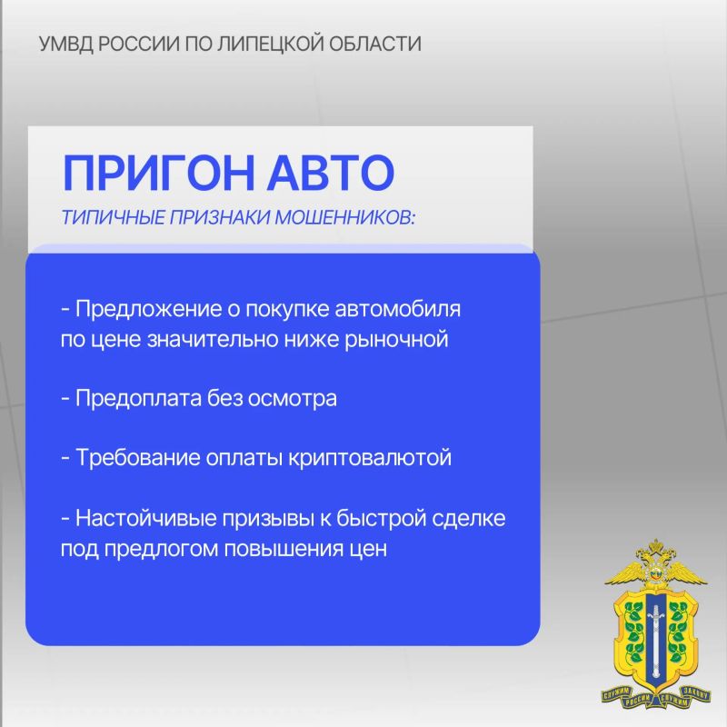 #ЕстьВопрос. Как не попасться на уловки мошенников при покупке автомобиля? Отвечает УБК УМВД России по Липецкой области #ЕстьВопрос. Как не попасться на уловки мошенников при покупке автомобиля? Отвечает УБК УМВД России по Липецкой области