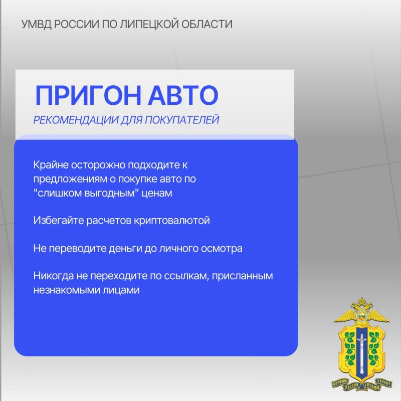 #ЕстьВопрос. Как не попасться на уловки мошенников при покупке автомобиля? Отвечает УБК УМВД России по Липецкой области #ЕстьВопрос. Как не попасться на уловки мошенников при покупке автомобиля? Отвечает УБК УМВД России по Липецкой области