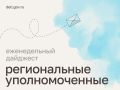 Мария Львова-Белова: Помогли детям вернуться в семью, обсудили профилактику подростковой преступности, проверили готовность школ и условия летнего отдыха – как прошла рабочая неделя уполномоченных по правам ребёнка в...