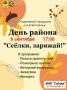 6 сентября в микрорайоне Ссёлки состоится физкультурно-спортивный праздник «День района «Ссёлки, заряжай!»