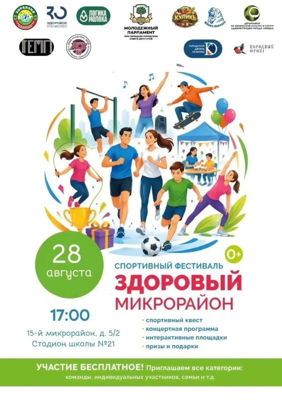 28 августа в 15 микрорайоне пройдёт спортивный фестиваль «Здоровый микрорайон»