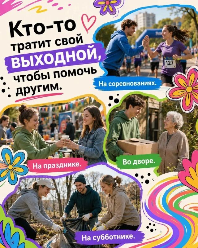 Волонтёрство — это не про статус, а про желание помочь Волонтёрство — это не про статус, а про желание помочь