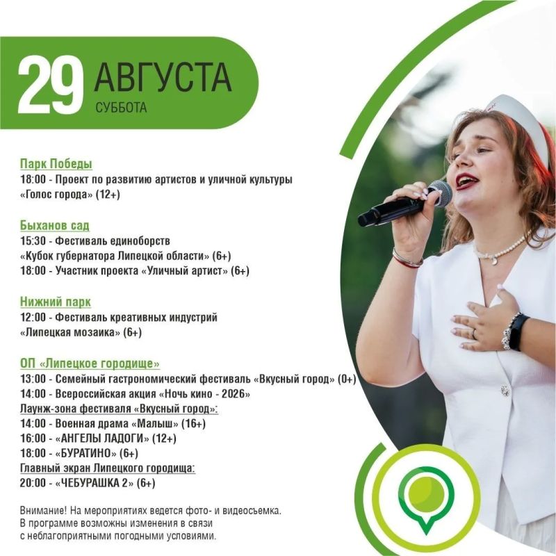 Афиша событий в парках с 28 по 30 августа Афиша событий в парках с 28 по 30 августа