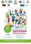 28 августа в 15 микрорайоне пройдёт спортивный фестиваль «Здоровый микрорайон»