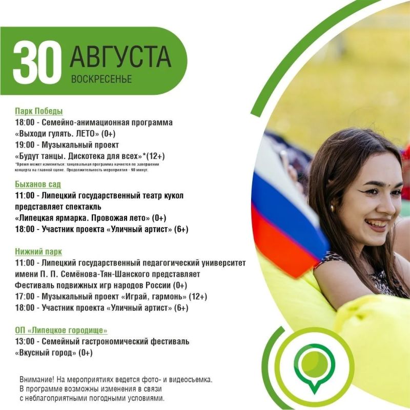 Афиша событий в парках с 28 по 30 августа Афиша событий в парках с 28 по 30 августа