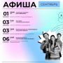 Афиша мероприятий в библиотеках Липецка с 1 по 6 сентября