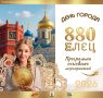 На 880-летие Ельца всех жителей ЛО пригласил мэр Вячеслав Жабин