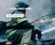 Хочешь поблагодарить сотрудников МЧС России, пиши!