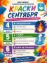 Начало осени в Лебедяни решили украсить «Красками сентября»