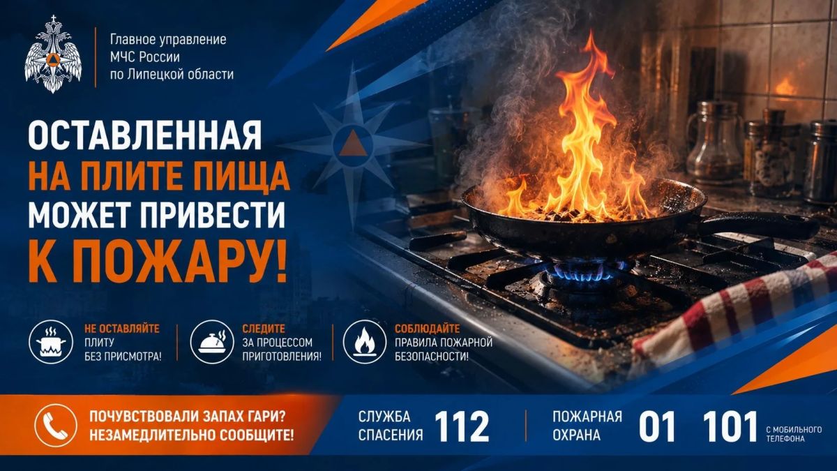 Подгоревшая пища может стать причиной пожара