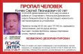 Ушёл из дома и не вернулся Сергей Кияев из с. Никольское Данковского округа