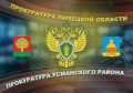 В Усманском районе заключен под стражу мужчина, у которого обнаружены 165 свертков с наркотиками