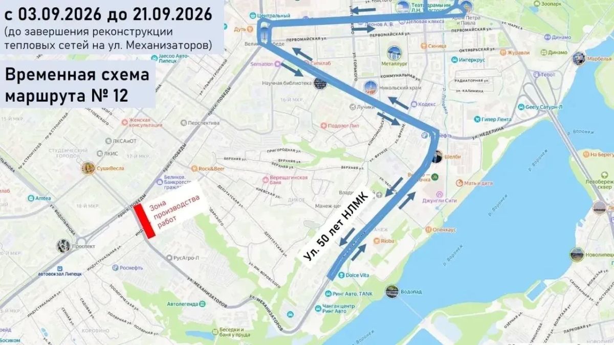 Автобусы будут ходить по-другому по ул. Механизаторов в Липецке до 21 сентября