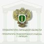 После вмешательства прокуратуры Правобережного района г. Липецка ребенку возмещен моральный вред