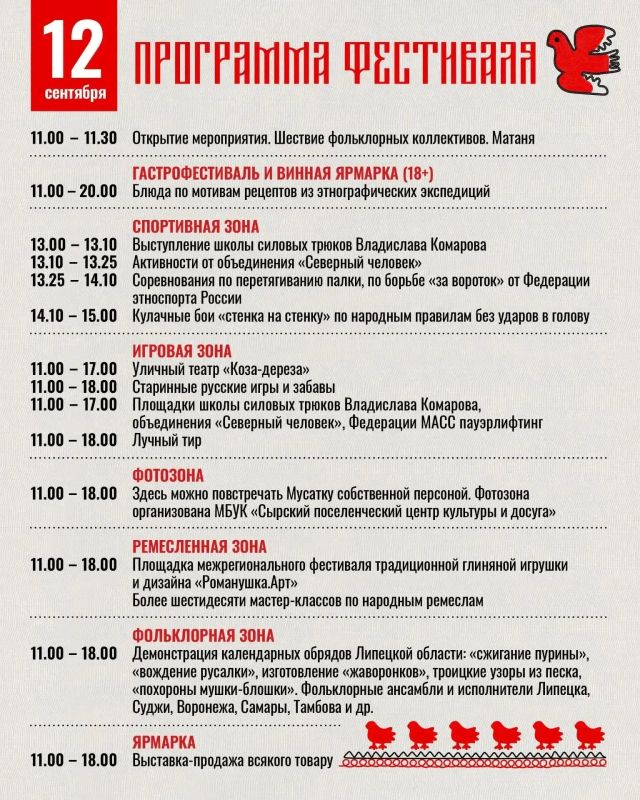 Старинным русским забавам и традициям посветят фестиваль «Мусаткин двор» в Липецке Старинным русским забавам и традициям посветят фестиваль «Мусаткин двор» в Липецке