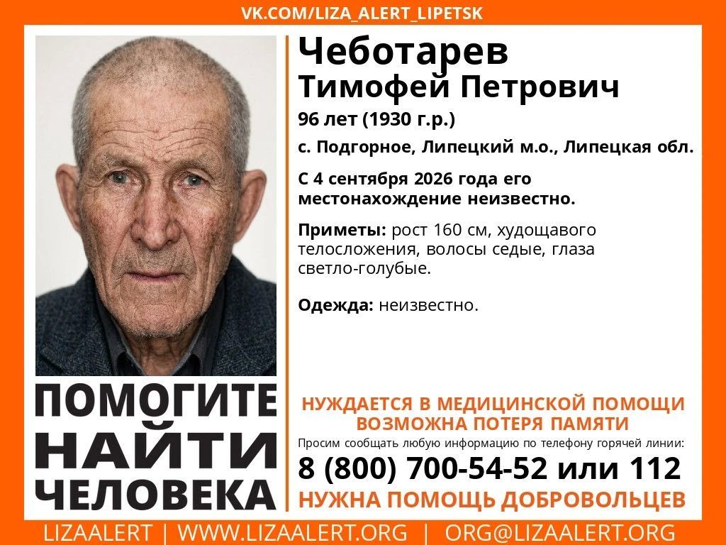 96-летнего жителя с. Подгорное Липецкого округа ищут уже неделю
