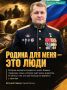 У каждого своё представление о том, что значит Родина