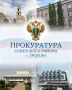Прокуратура Советского района г. Липецка направила в суд дело о покушении на сбыт наркотиков и легализации преступных доходов