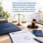 Прокуратура Левобережного района Липецка утвердила обвинительное заключение по делу о служебном подлоге и превышении полномочий
