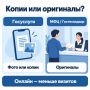 Копии или оригиналы?. Часто возникает вопрос: нужно ли предоставлять оригиналы документов или достаточно копий или фотографий? Разбираемся 1 При подаче заявления через ЕПГУ (Госуслуги) к заявлению можно прикрепить фотографии...