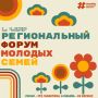 Время быть вместе!. Приглашаем молодые семьи региона провести время вместе, познакомиться с единомышленниками и просто здорово отдохнуть в кругу тех, кто дорог! С 9 по 11 октября на базе санаторно-оздоровительного комплекса...