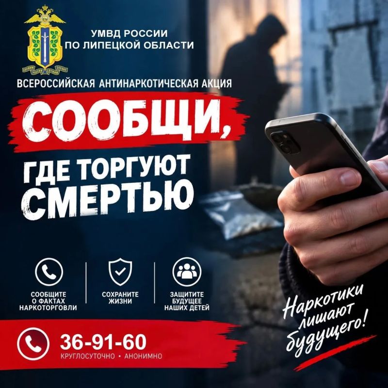 «Сообщи, где торгуют смертью»