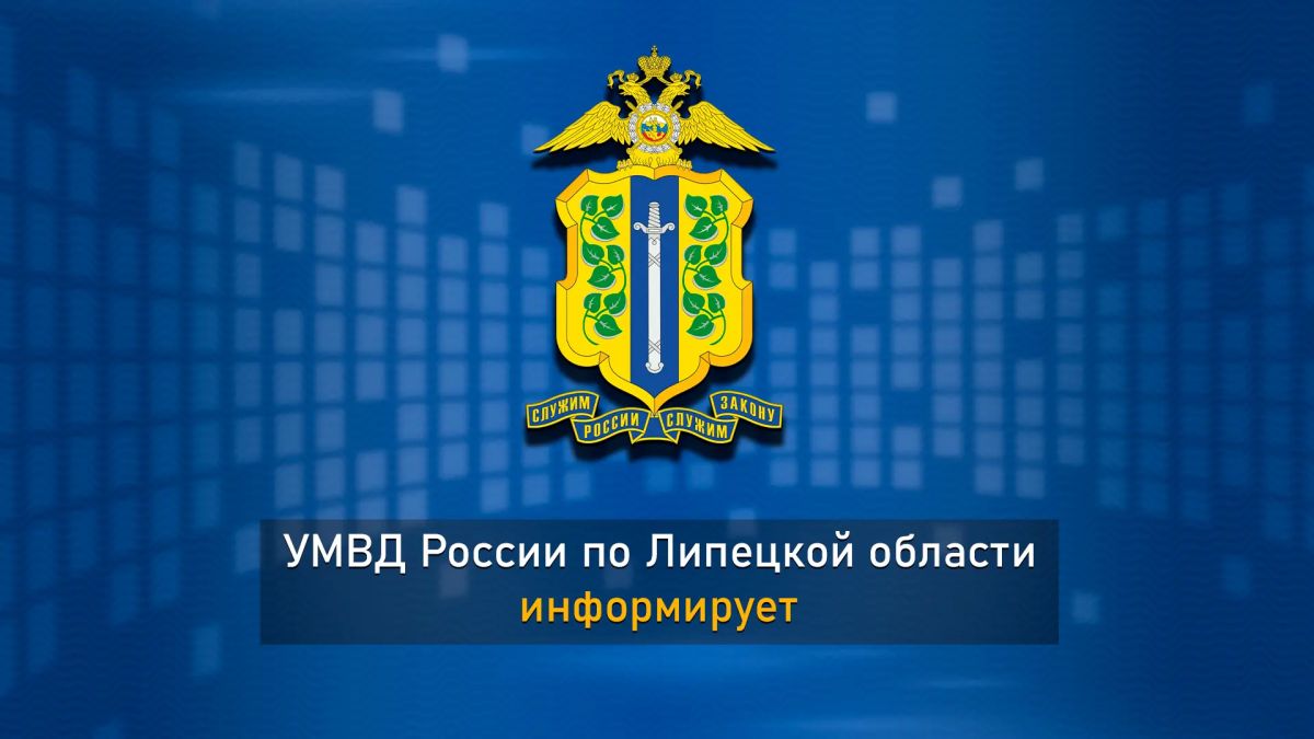 УМВД России по Липецкой области информирует, что в рамках федерального проекта "Государство для людей" Минцифры России и Аналитический центр при Правительстве Российской Федерации реализовали цифровой сервис по жизненной...
