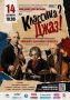 «Классика? Джаз!» – новый сезон Липецкого джазового оркестра