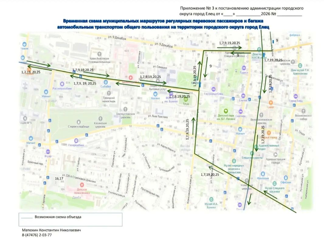 Движение по ул. Коммунаров в Ельце перекроют 26 сентября с 07:00 до 20:00 для проведения феста «Антоновские яблоки — 2026»
