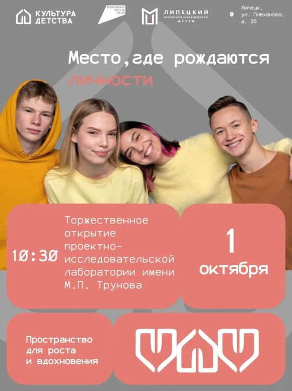 Детская краеведческая лаборатория откроется в Липецке