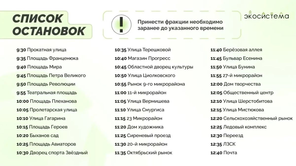 Полюбившийся липчанам «Зеленый автобус» вновь совершит заезд 26 сентября Полюбившийся липчанам «Зеленый автобус» вновь совершит заезд 26 сентября